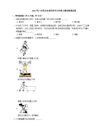 2021年广东罗定市连州中学九年级上期中物理试卷