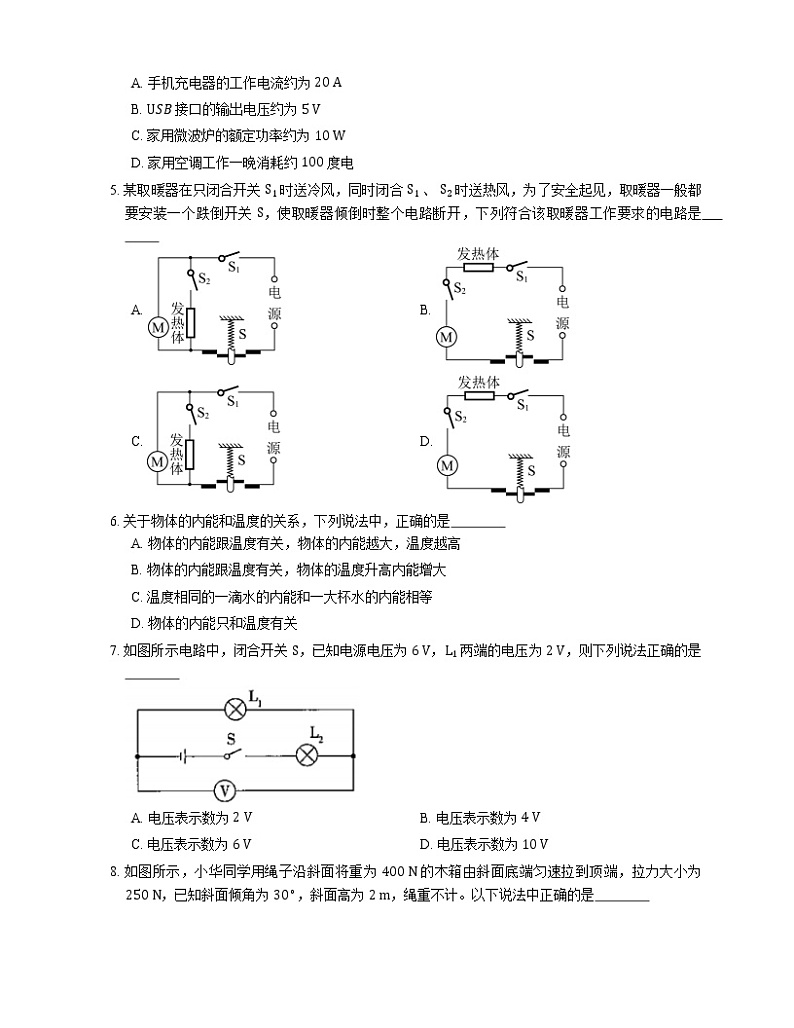 2021年广东罗定市连州中学九年级上期中物理试卷02
