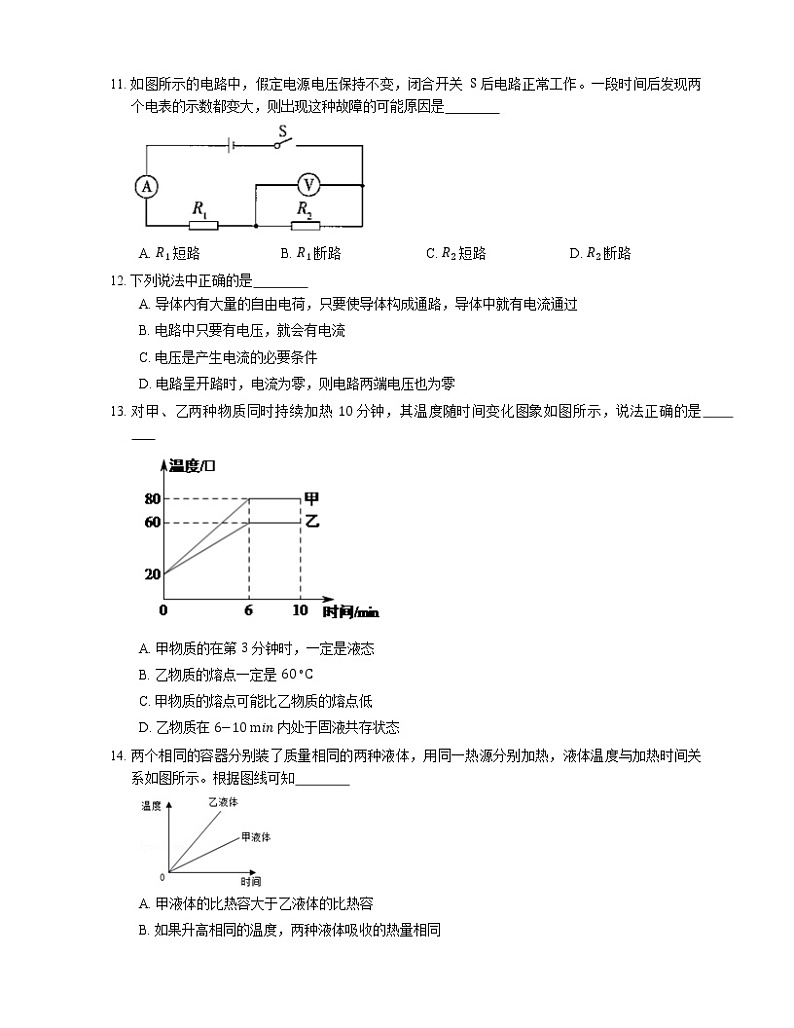 2021年福建长泰县长泰五中九年级上期中物理试卷第3页