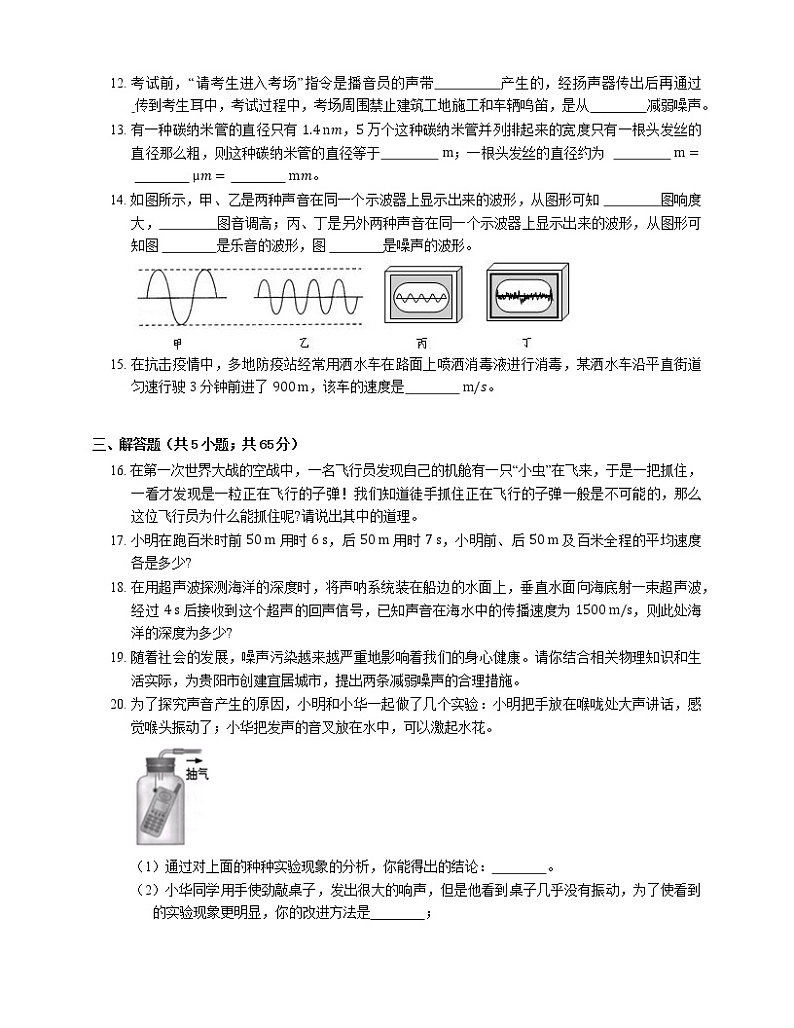2021年广东博罗县惠州市博罗县龙华中学九年级上期中物理试卷03