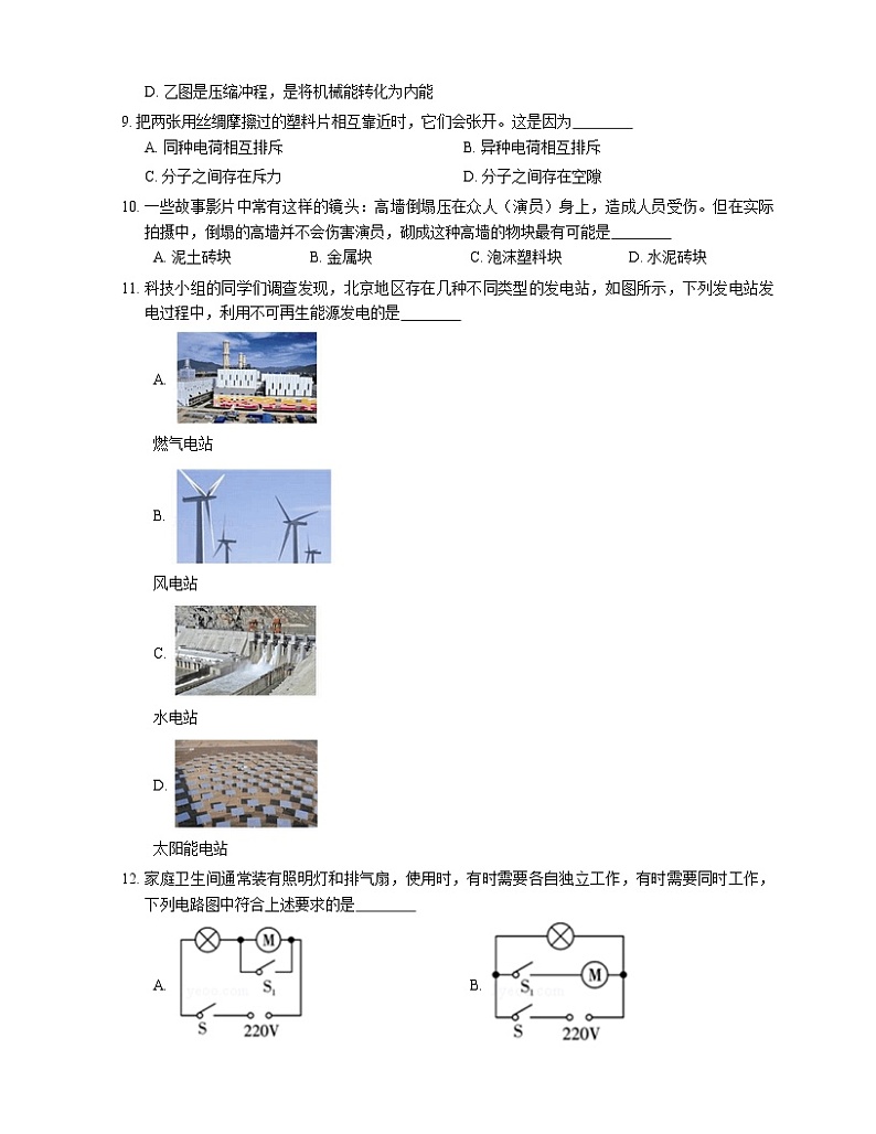 2021年福建翔安区新店中学九年级上期中物理试卷第2页