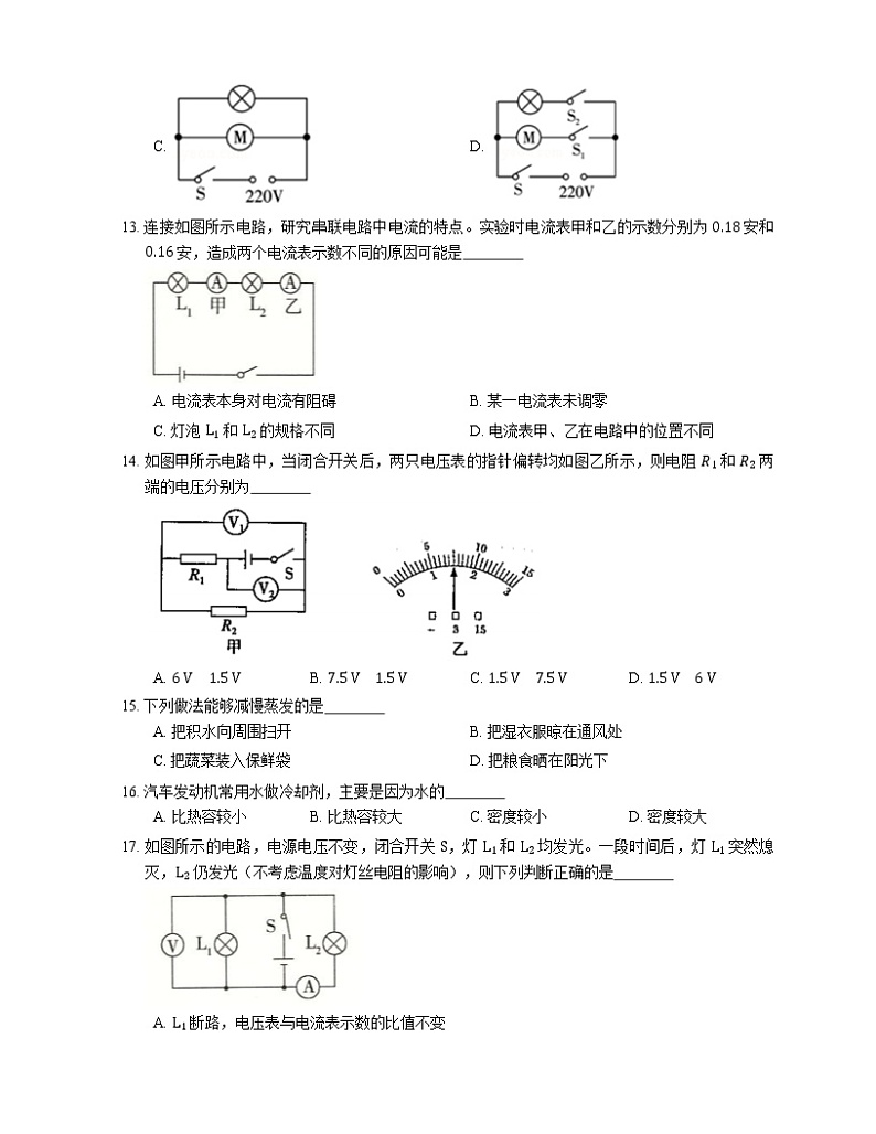 2021年福建翔安区新店中学九年级上期中物理试卷第3页