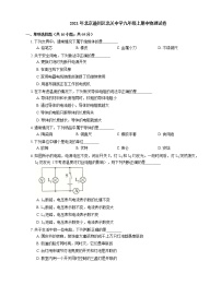 2021年北京通州区北关中学九年级上期中物理试卷