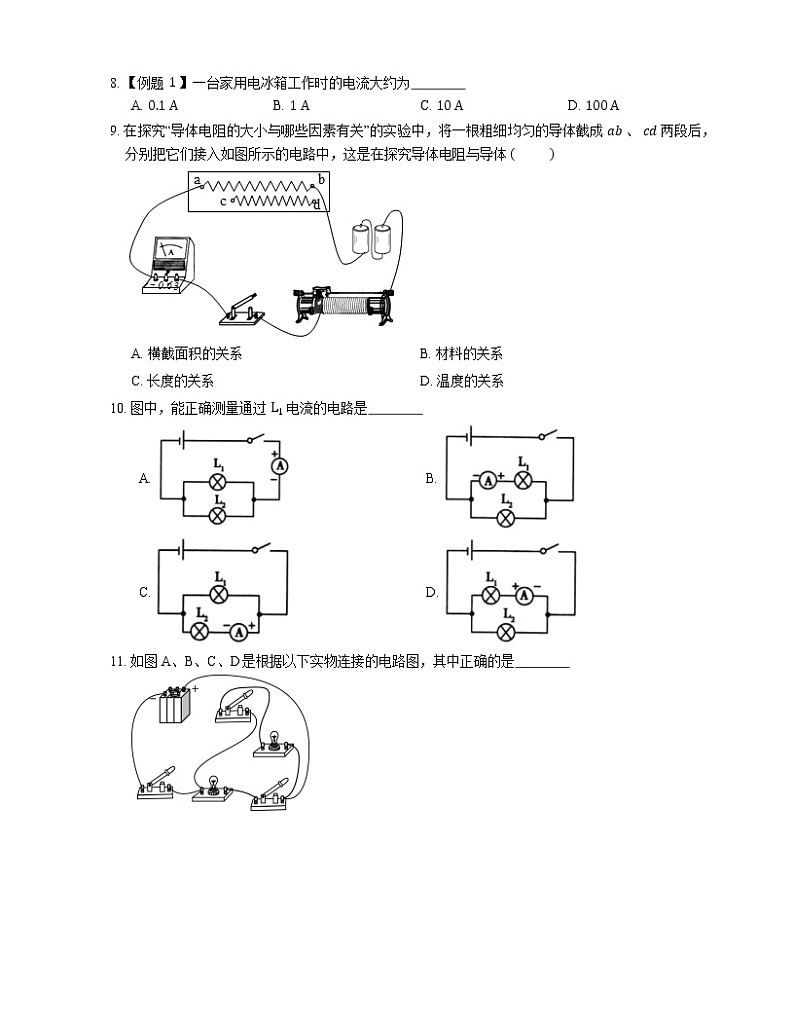 2021年北京通州区北关中学九年级上期中物理试卷02