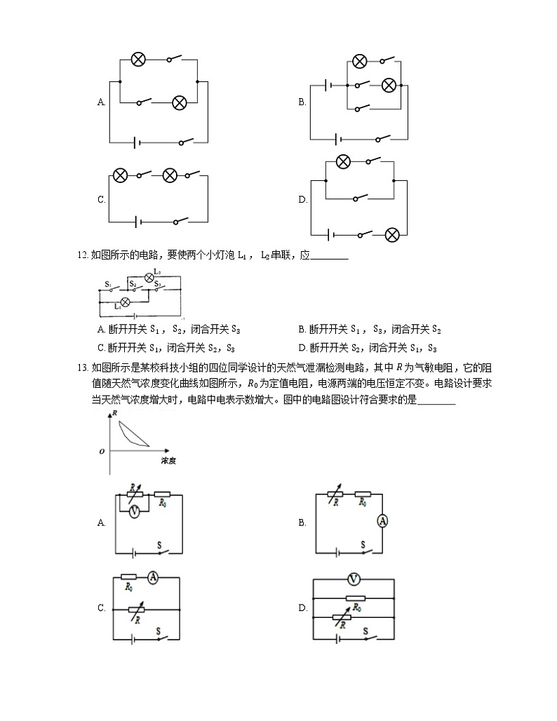 2021年北京通州区北关中学九年级上期中物理试卷03