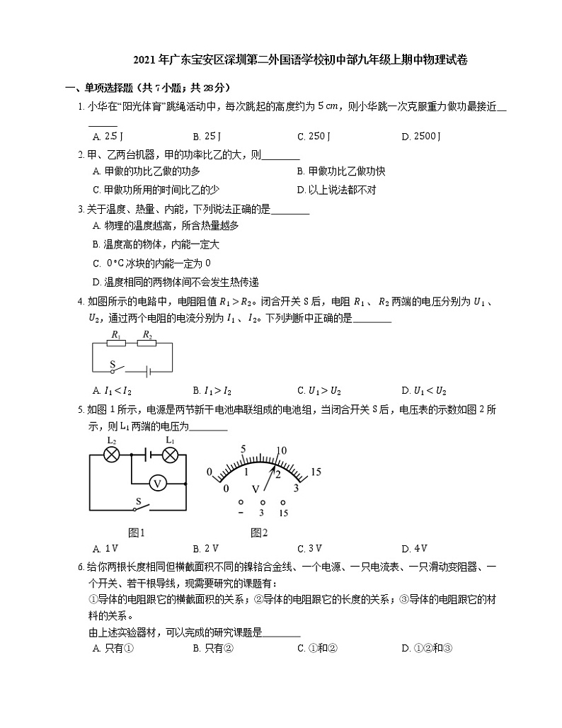2021年广东宝安区深圳第二外国语学校初中部九年级上期中物理试卷01