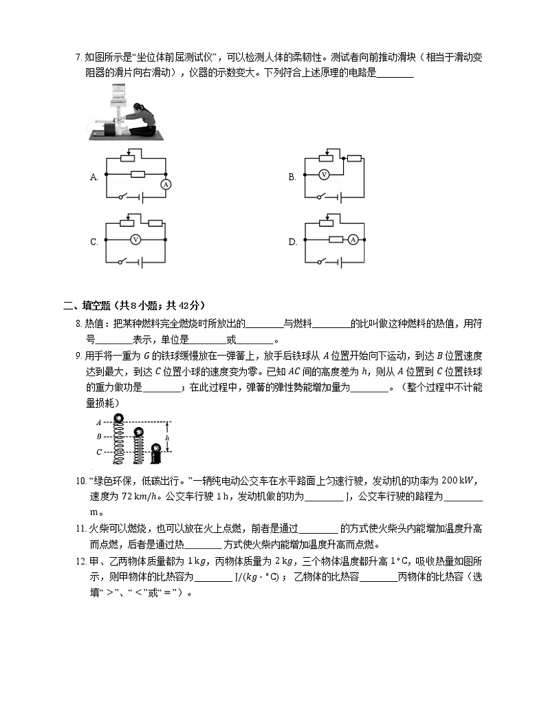 2021年广东宝安区深圳第二外国语学校初中部九年级上期中物理试卷02