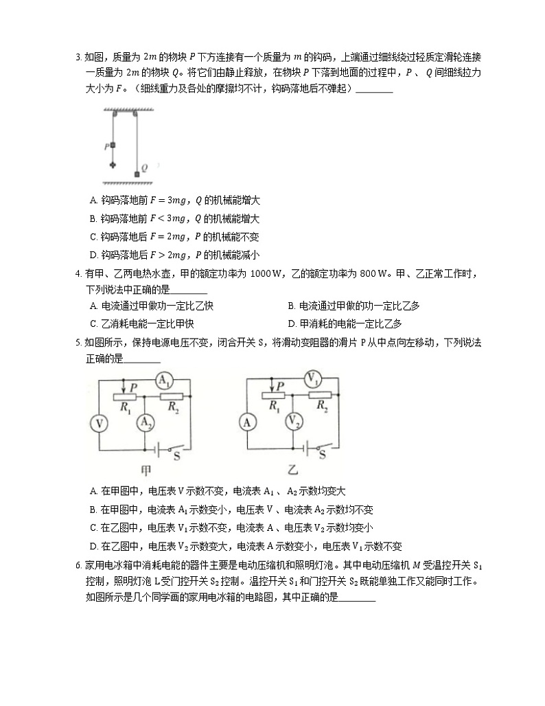 2021年广东番禺区市桥桥城中学九年级上期中物理试卷第2页