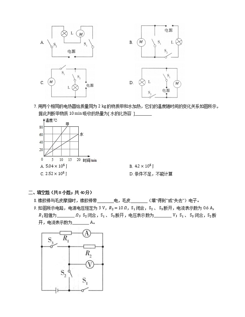 2021年广东番禺区市桥桥城中学九年级上期中物理试卷第3页