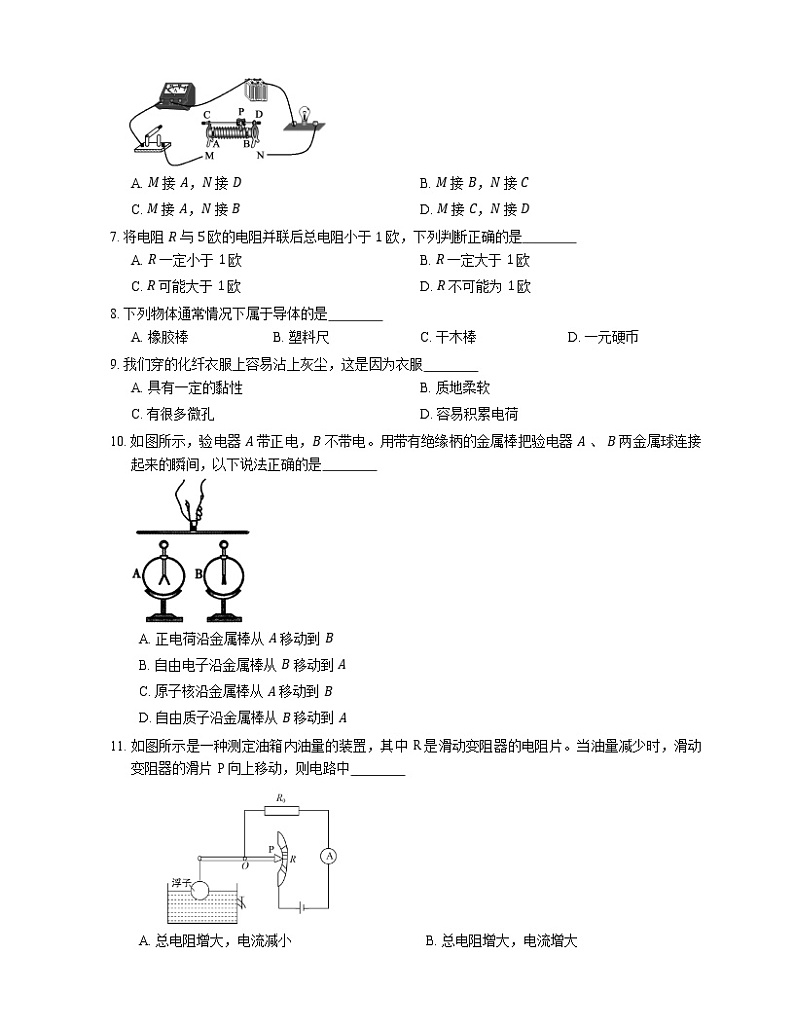 2021年北京顺义区赵各庄中学九年级上期中物理试卷第2页