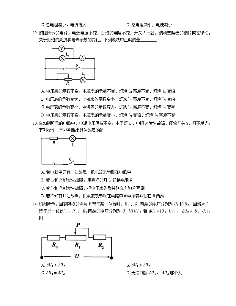 2021年北京顺义区赵各庄中学九年级上期中物理试卷第3页