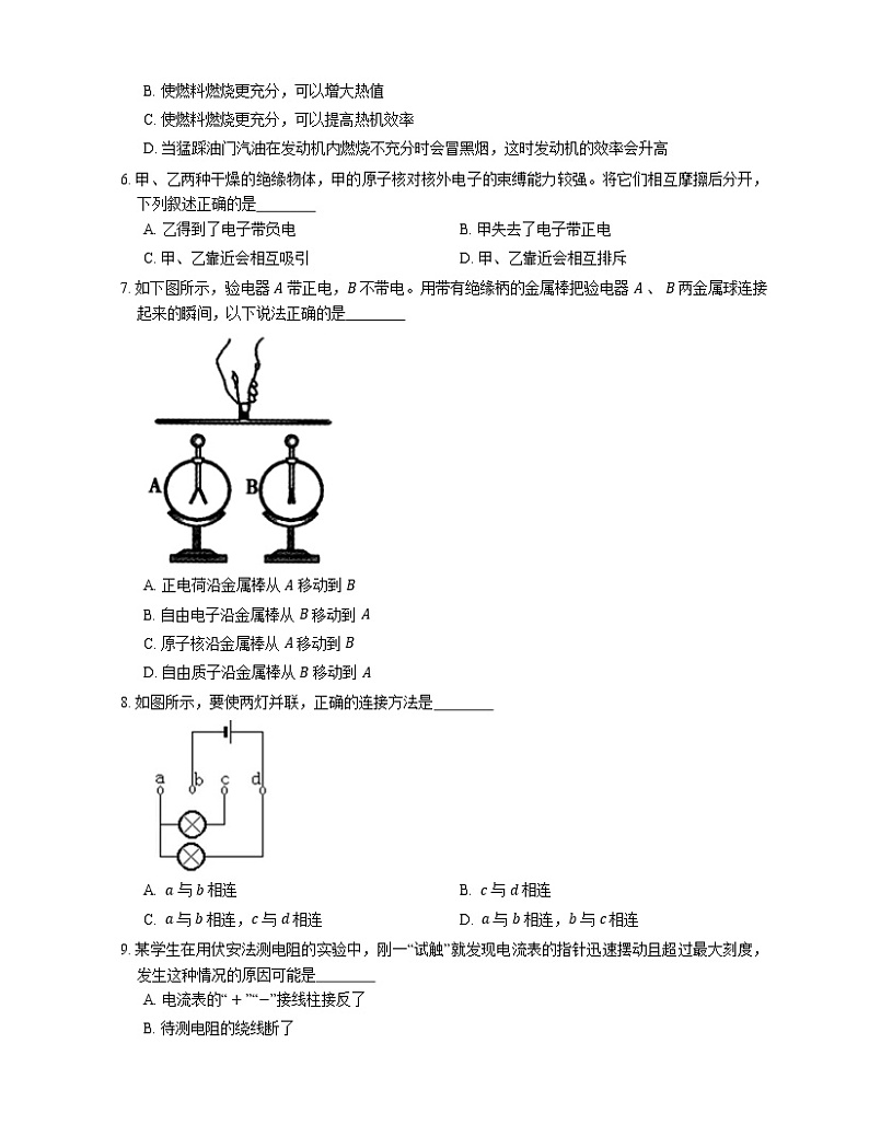 2021年广东花都区新雅街镜湖学校九年级上期中物理试卷第2页