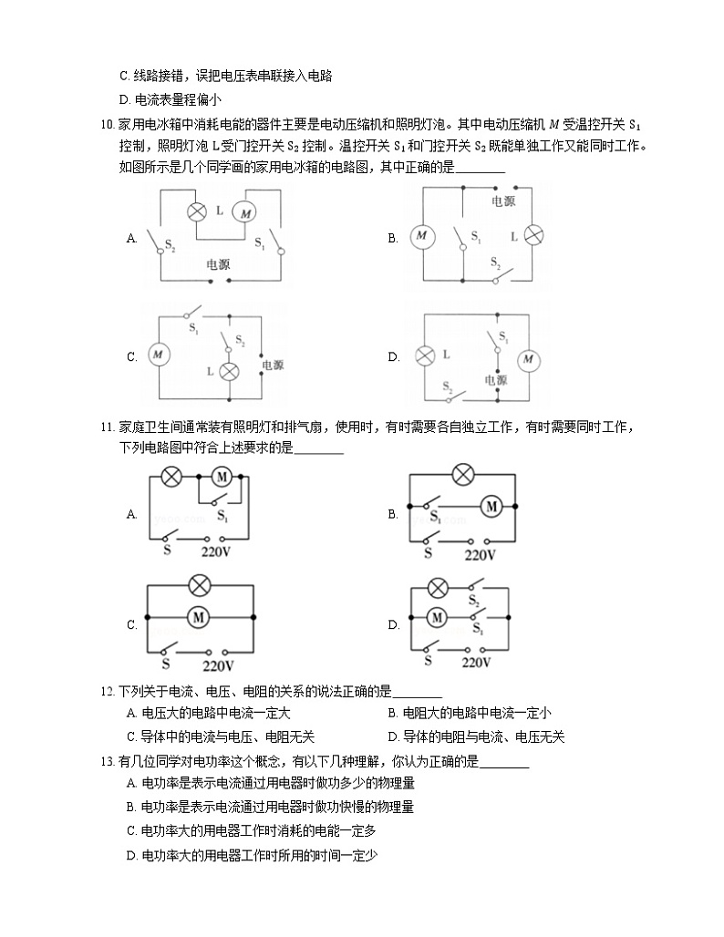 2021年广东花都区新雅街镜湖学校九年级上期中物理试卷第3页