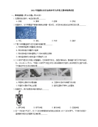 2021年福建长乐区金峰中学九年级上期中物理试卷