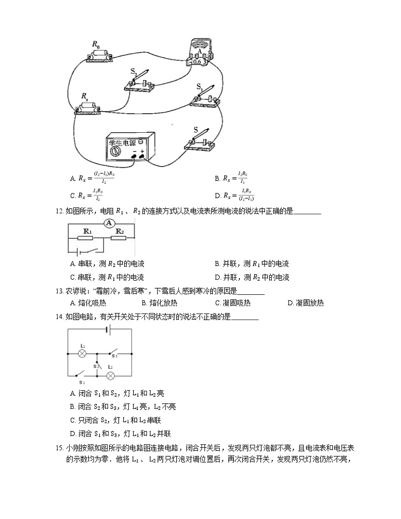 2021年福建长乐区金峰中学九年级上期中物理试卷第3页