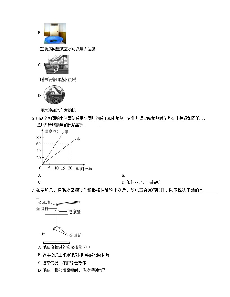 2021年广东金平区爱华中学九年级上期中物理试卷第2页