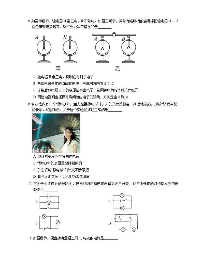 2021年广东金平区爱华中学九年级上期中物理试卷第3页