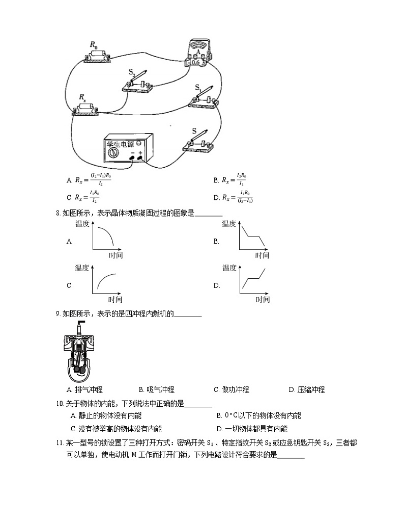 2021年福建武夷山市上梅中学九年级上期中物理试卷第2页
