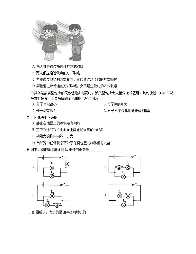 2021年北京顺义区牛栏山一中实验学校九年级上期中物理试卷02