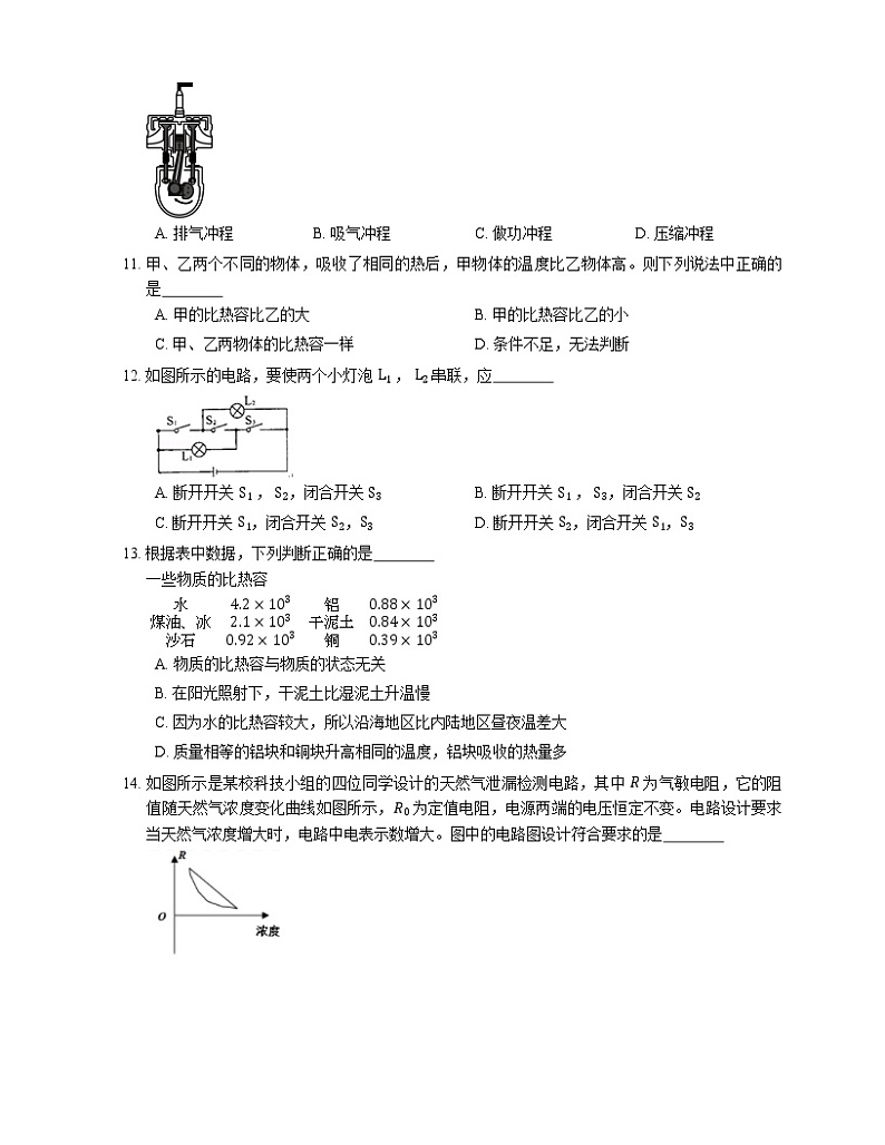 2021年北京顺义区牛栏山一中实验学校九年级上期中物理试卷03