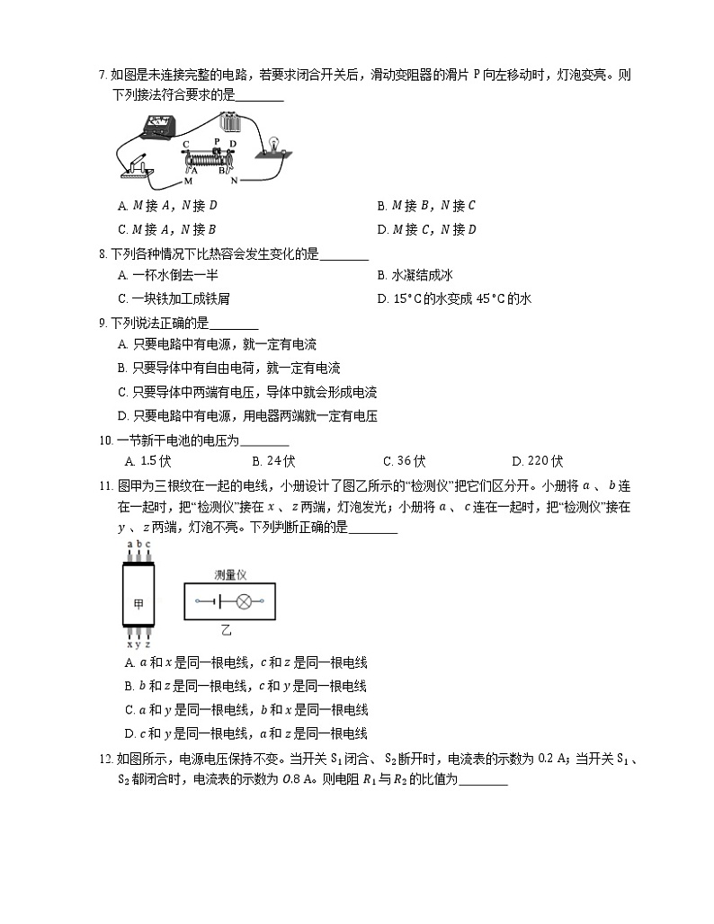 2021年北京丰台区黄土岗中学九年级上期中物理试卷02