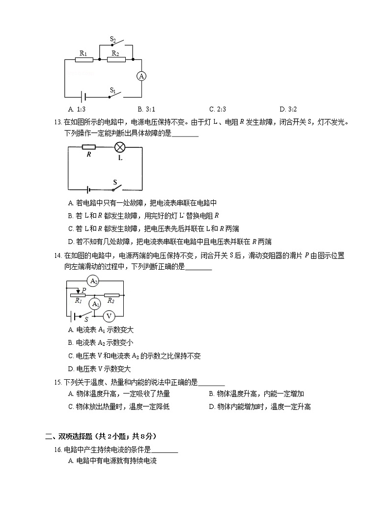 2021年北京丰台区黄土岗中学九年级上期中物理试卷03