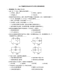 2021年福建诏安县金星中学九年级上期中物理试卷