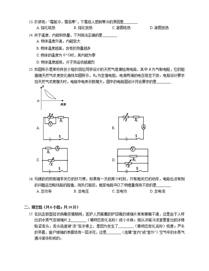 2021年福建诏安县金星中学九年级上期中物理试卷第3页