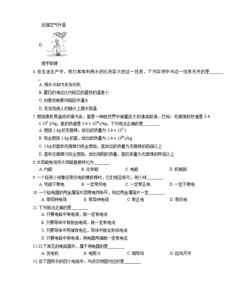 2021年广东番禺区祈福英语实验学校九年级上期中物理试卷02