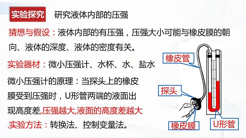 人教版物理八下9.2《液体的压强》课件+视频资料+教案+练习06