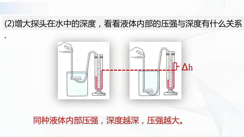 人教版物理八下9.2《液体的压强》课件+视频资料+教案+练习08