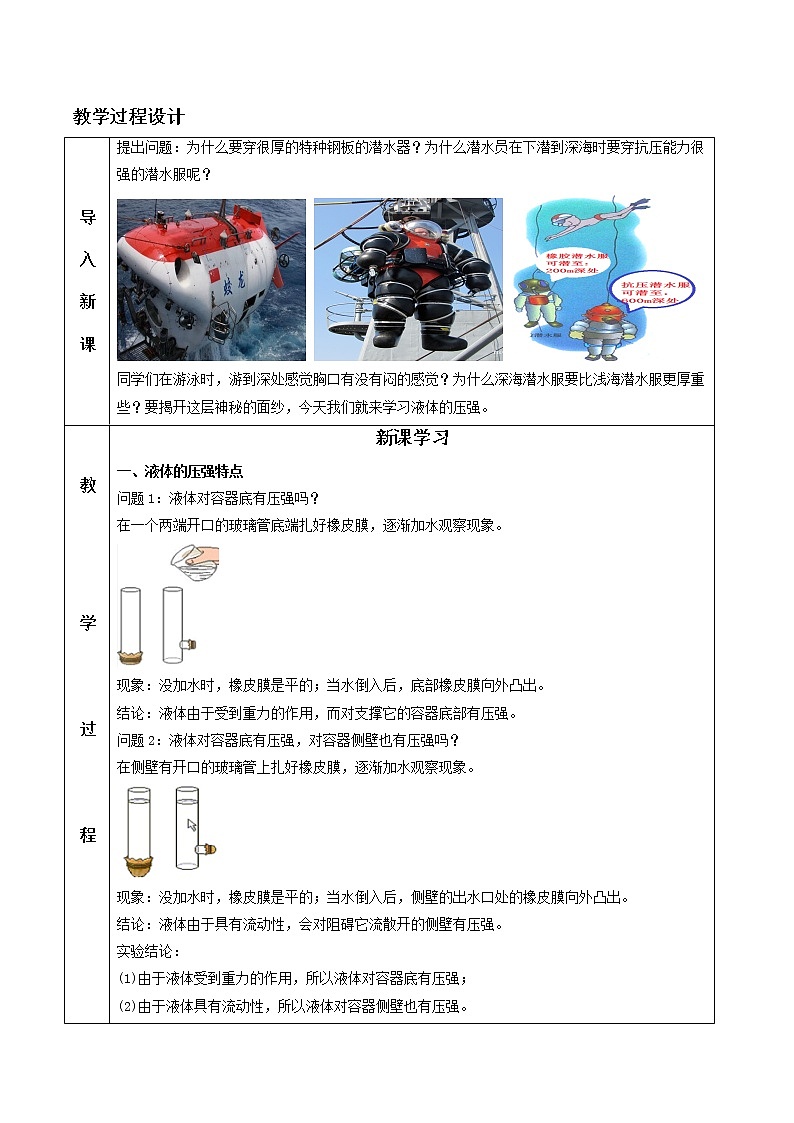 人教版物理八下9.2《液体的压强》课件+视频资料+教案+练习02