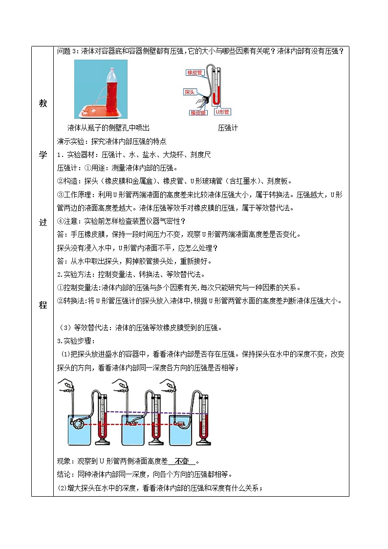人教版物理八下9.2《液体的压强》课件+视频资料+教案+练习03