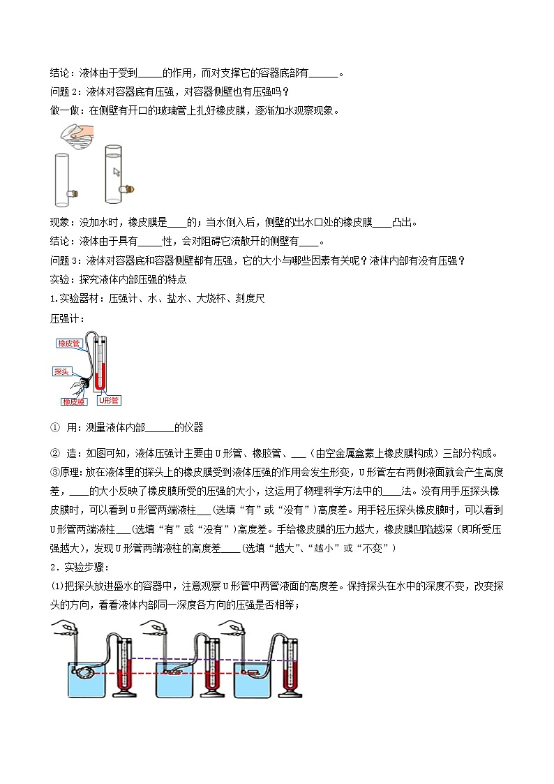 人教版物理八下9.2《液体的压强》课件+视频资料+教案+练习02