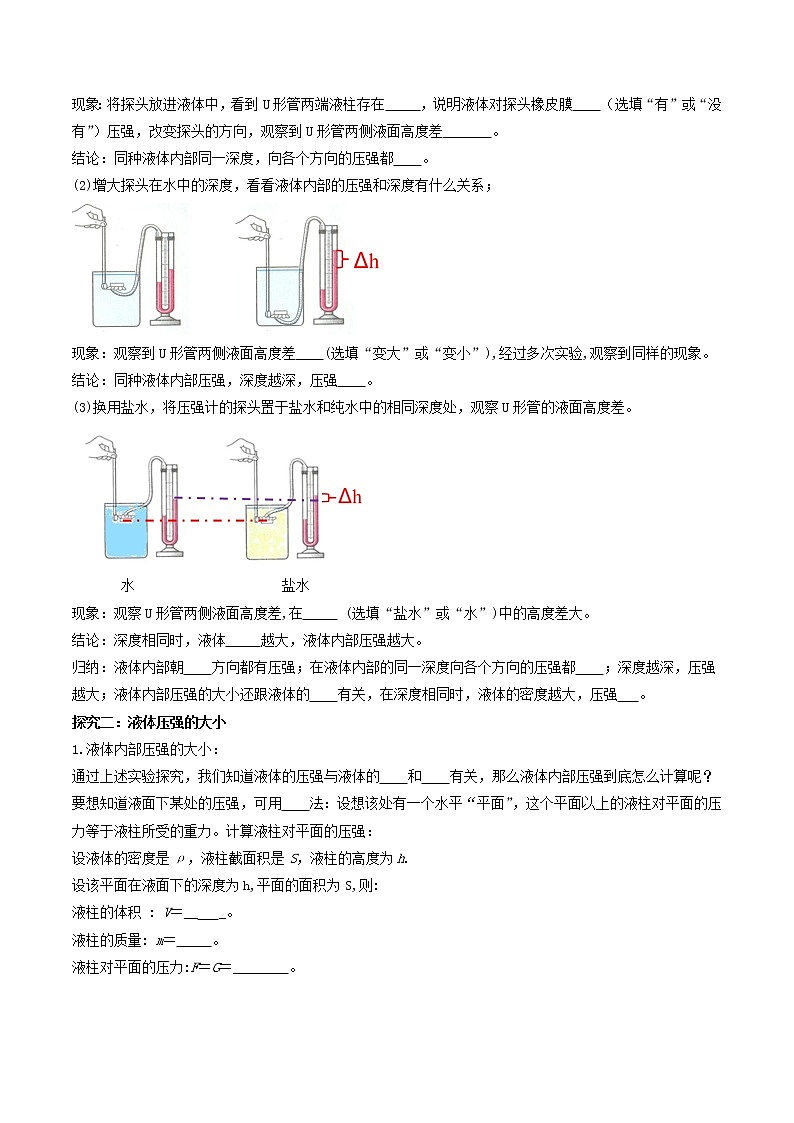 人教版物理八下9.2《液体的压强》课件+视频资料+教案+练习03