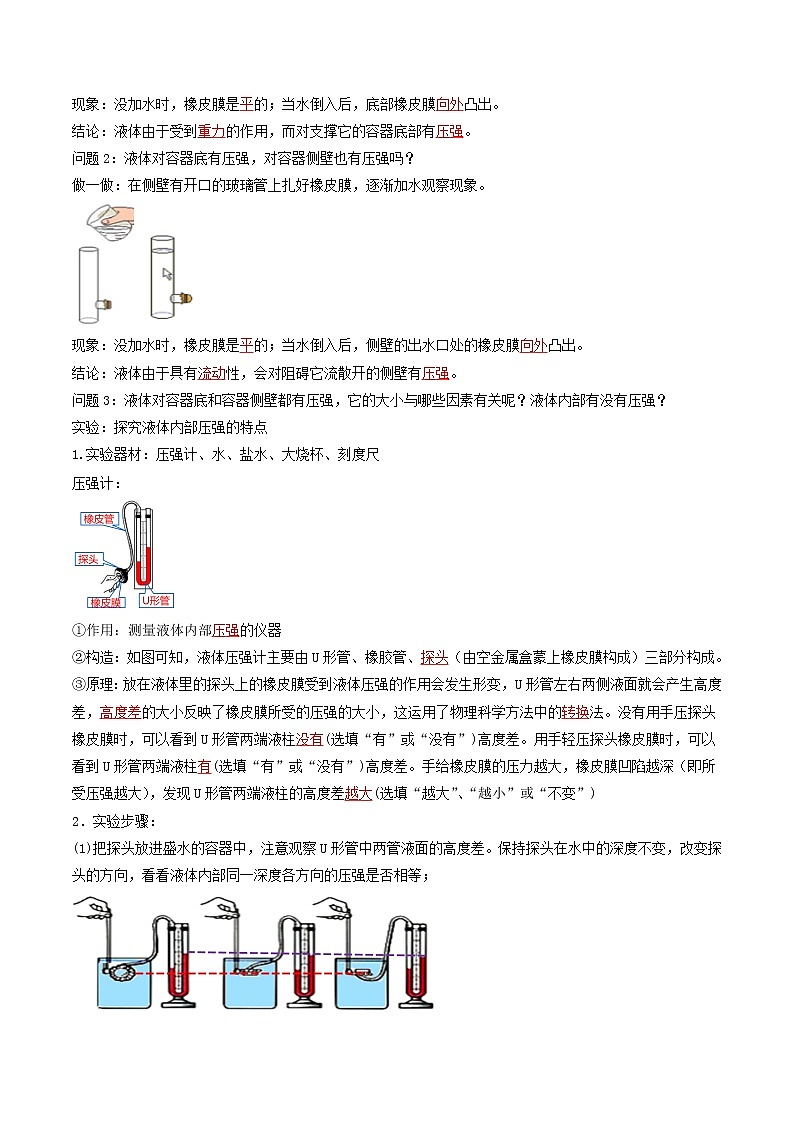人教版物理八下9.2《液体的压强》课件+视频资料+教案+练习02