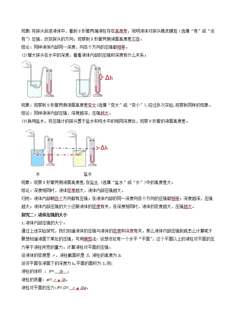 人教版物理八下9.2《液体的压强》课件+视频资料+教案+练习03
