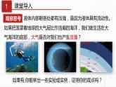 人教版物理八下9.3《大气压强》课件+视频资料+教案+练习