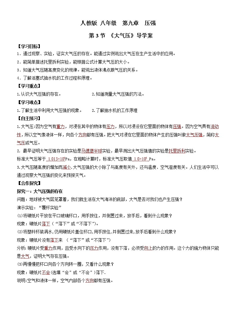 9.3大气压强（导学案）（解析版）第1页
