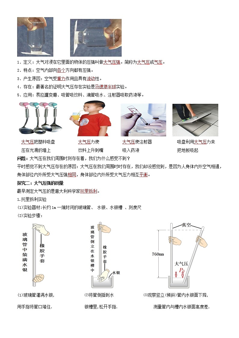 9.3大气压强（导学案）（解析版）第2页