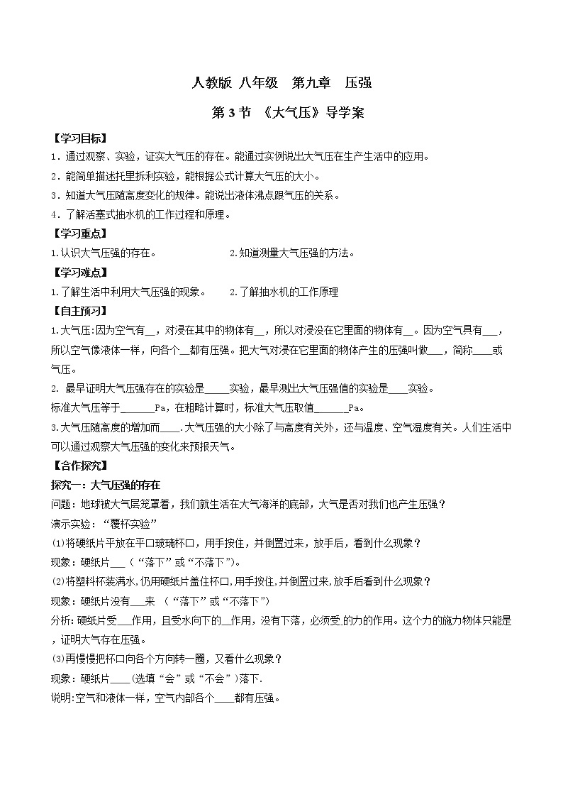 人教版物理八下9.3《大气压强》课件+视频资料（送教案练习）01