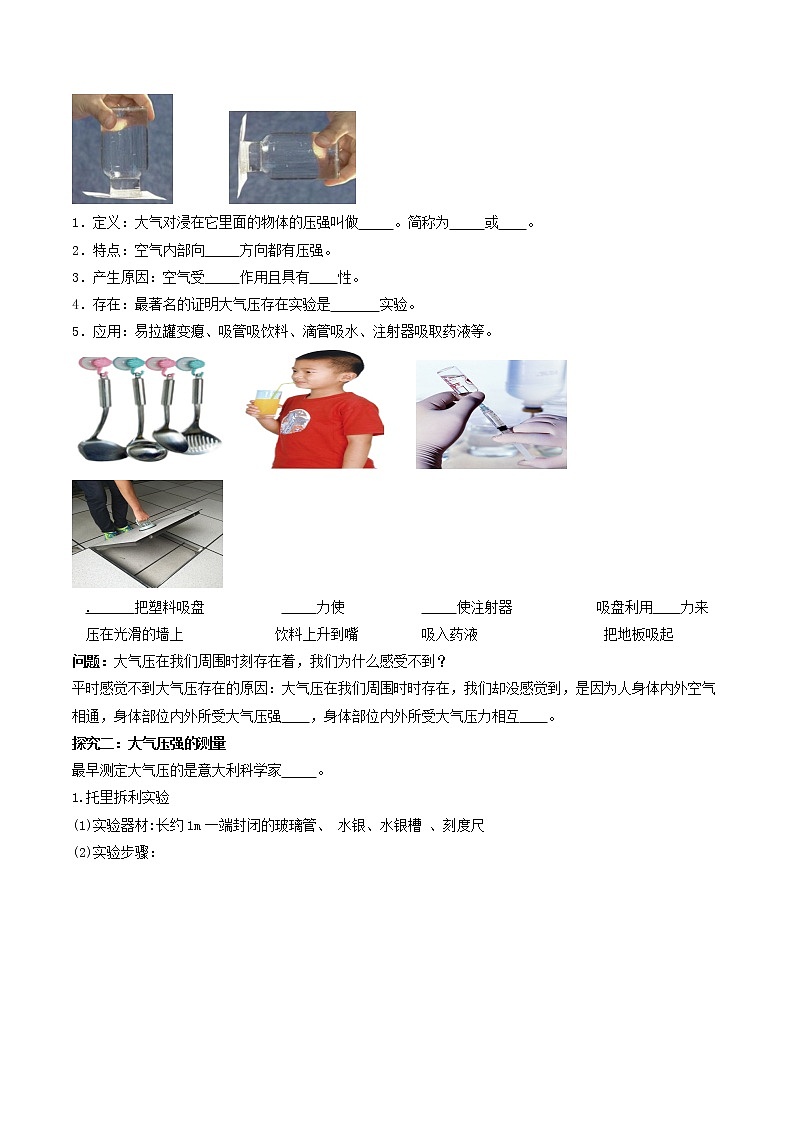 9.3大气压强（导学案）（原卷版）第2页