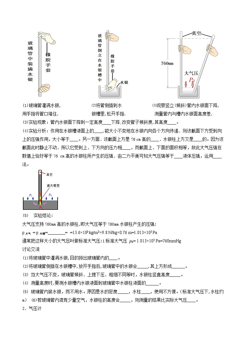 9.3大气压强（导学案）（原卷版）第3页