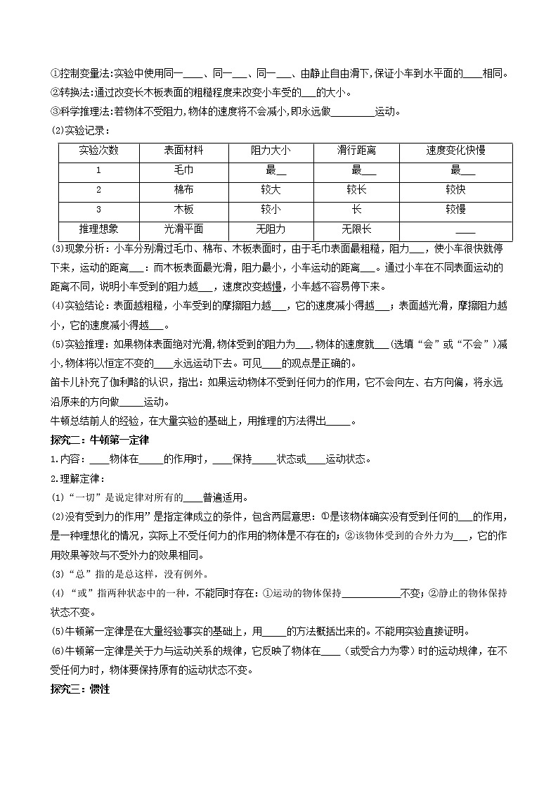 人教版物理八下8.1《牛顿第一定律》课件+教案+练习02