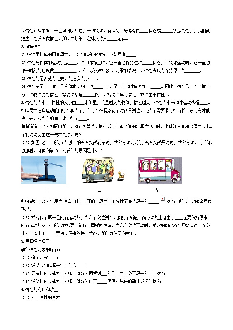 人教版物理八下8.1《牛顿第一定律》课件+教案+练习03