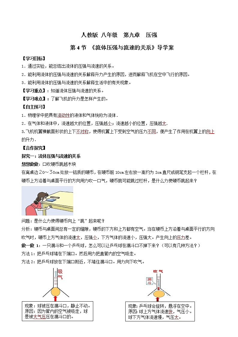 人教版物理八下9.4《流体压强与流速的关系》课件+视频资料+教案+练习01