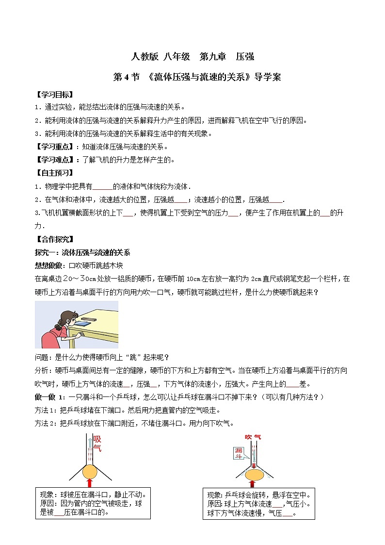 人教版物理八下9.4《流体压强与流速的关系》课件+视频资料+教案+练习01