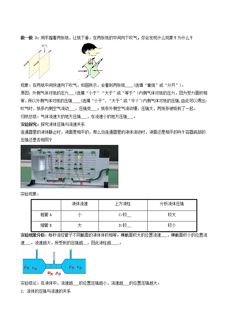 人教版物理八下9.4《流体压强与流速的关系》课件+视频资料+教案+练习02