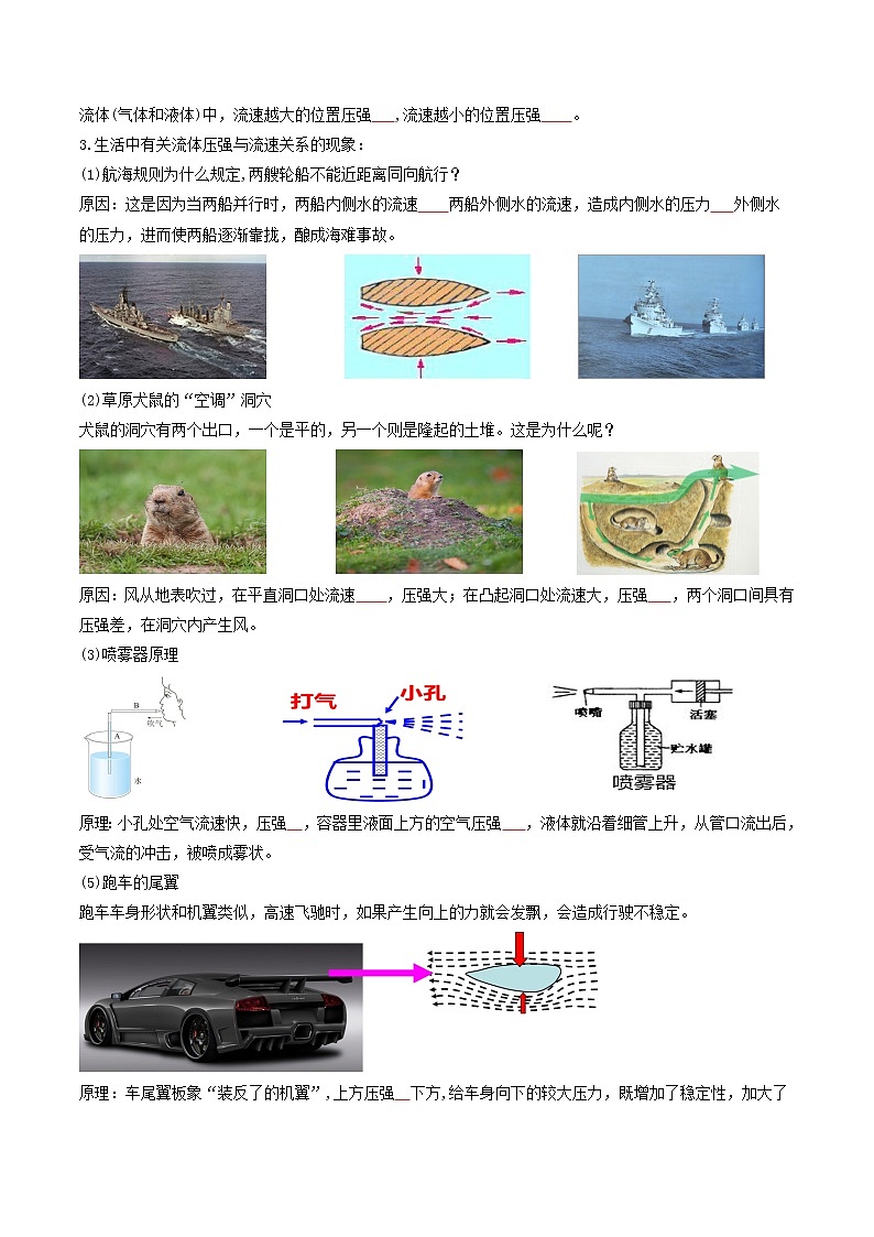 人教版物理八下9.4《流体压强与流速的关系》课件+视频资料+教案+练习03