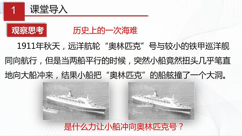 人教版物理八下9.4《流体压强与流速的关系》课件+视频资料+教案+练习02